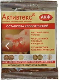 АКТИВТЕКС САЛФЕТКИ АМИНОКАПР/ФУРАГИН (АКФ) ПОВЯЗКИ №1