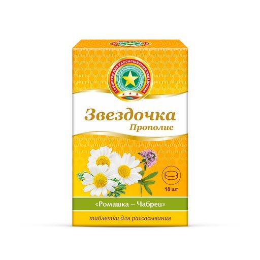 ЗВЕЗДОЧКА ПРОПОЛИС РОМАШКА/ЧАБРЕЦ ТАБЛЕТКИ ДЛЯ РАССАСЫВАНИЯ 2,5 Г №18