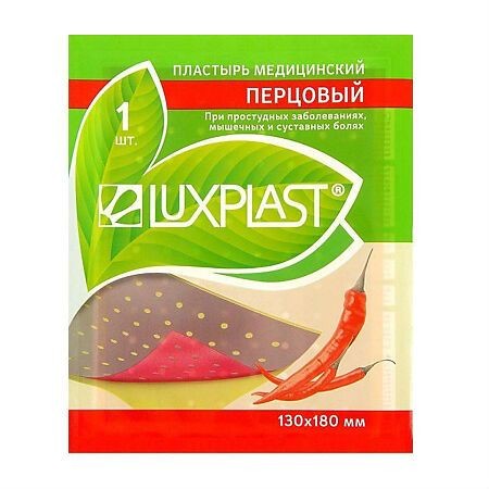 LUXPLAST ПЛАСТЫРЬ ПЕРЦОВЫЙ ПЕРФОРИРОВАННЫЙ 130Х180 ММ ПЛАСТЫРЬ ПЕРЦОВЫЙ ПЕРФОРИРОВАННЫЙ   №1