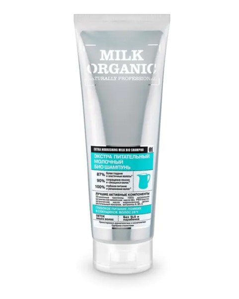 ORGANIC SHOP БИО ШАМПУНЬ ЭКСТРА ПИТАТЕЛЬНЫЙ MILK ШАМПУНЬ 250 МЛ №1