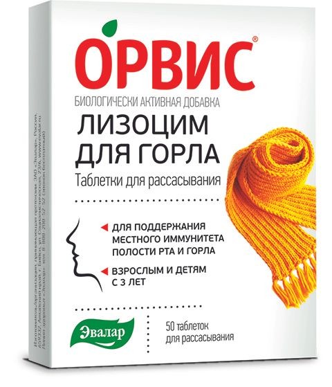 ОРВИС ЛИЗОЦИМ ДЛЯ ГОРЛА ТАБЛЕТКИ ДЛЯ РАССАСЫВАНИЯ  0,24 Г №50