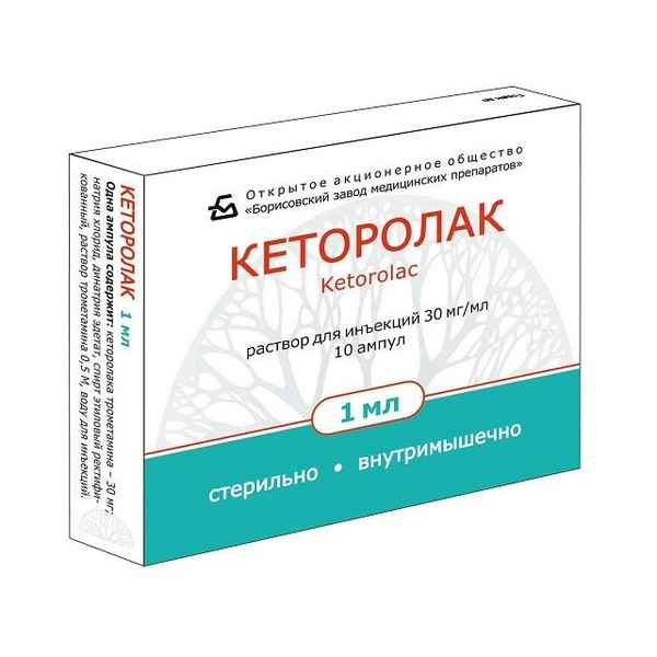 КЕТОРОЛАК РАСТВОР ДЛЯ ИНЪЕКЦИЙ 30 МГ 1 МЛ №10