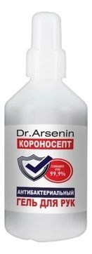 DR ARSENIN КОРОНОСЕПТ ГЕЛЬ ДЛЯ РУК АНТИБАКТЕРИАЛЬНЫЙ ГЕЛЬ ДЛЯ РУК 100 МЛ №1