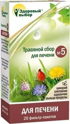 ЗДОРОВЫЙ ВЫБОР №5 Д/ПЕЧЕНИ СБОР  1,5 Г №20