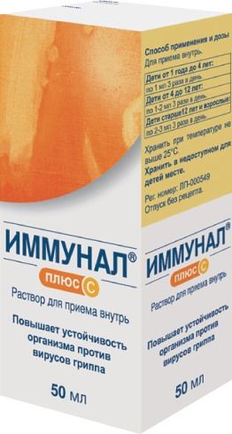 ИММУНАЛ ПЛЮС С РАСТВОР ДЛЯ ПРИЕМА ВНУТРЬ  50 МЛ №1