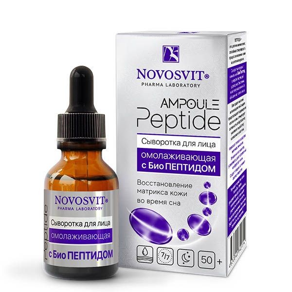 NOVOSVIT AMPOULE PEPTIDE СЫВОРОТКА Д/ЛИЦА ОМОЛАЖ С БИОПЕПТИДОМ КОСМЕТИЧЕСКАЯ СЫВОРОТКА 25 МЛ №1