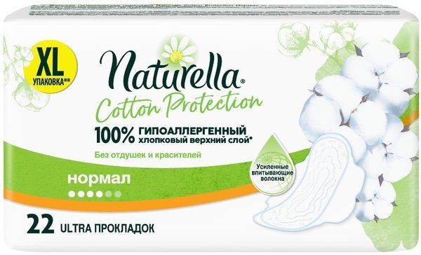 NATURELLA COTTON PROTECTION ПРОКЛАДКИ NORMAL ПРОКЛАДКИ ЖЕНСКИЕ ГИГИЕНИЧЕСКИЕ NORMAL №22