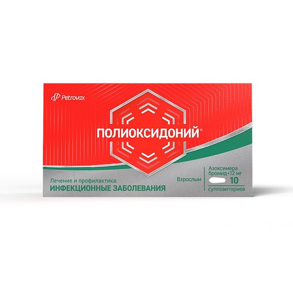 ПОЛИОКСИДОНИЙ СУППОЗИТОРИИ ДЛЯ ВАГИНАЛЬНОГО ИЛИ РЕКТАЛЬНОГО ВВЕДЕНИЯ 12 МГ   №10