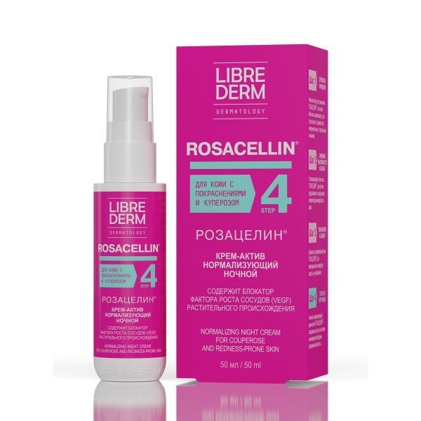 LIBREDERM ROSACELLIN КРЕМ-АКТИВ НОЧНОЙ НОРМАЛИЗУЮЩИЙ КОСМЕТИЧЕСКИЙ КРЕМ  50 МЛ №1