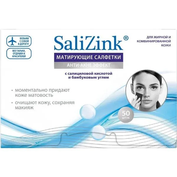 SALIZINK САЛФЕТКИ Д/ЛИЦА МАТИРУЮЩИЕ САЛИЦИЛОВАЯ КИСЛОТА/УГОЛЬ КОСМЕТИЧЕСКИЕ СРЕДСТВА ПРОЧИЕ    №50