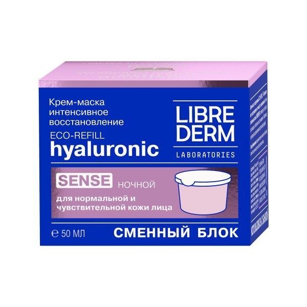 LIBREDERM ГИАЛУРОНОВЫЙ ECO-REFILL КРЕМ-МАСКА ИНТЕНС ВОССТ НОЧ Д/НОРМ/ЧУВСТ КОЖИ СМЕН БЛОК КРЕМ-МАСКА  50 МЛ №1