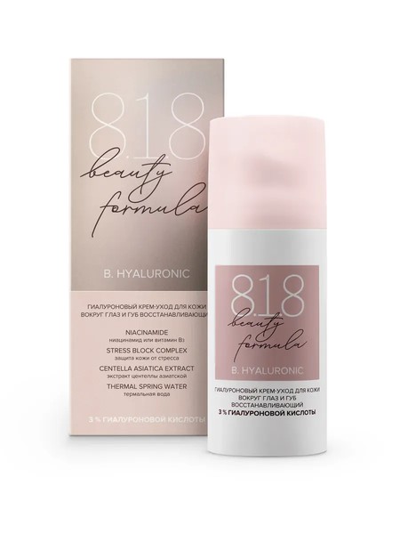 8.1.8 BEAUTY FORMULA B. HYALURONIC КРЕМ-УХОД УВЛАЖНЯЮЩИЙ Д/КОНТУРА ГЛАЗ/ГУБ КОСМЕТИЧЕСКИЙ КРЕМ 15 МЛ №1
