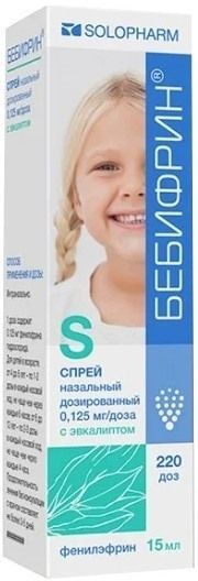 БЕБИФРИН СПРЕЙ НАЗАЛЬНЫЙ ДОЗИРОВАННЫЙ [ДЛЯ ДЕТЕЙ] 0,125% 15 МЛ №1