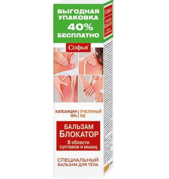 СОФЬЯ БАЛЬЗАМ БЛОКАТОР СПЕЦИАЛЬНЫЙ КАПСАИЦИН 10%/ПЧЕЛИНЫЙ ЯД КОСМЕТИЧЕСКИЙ БАЛЬЗАМ 125 МЛ №1