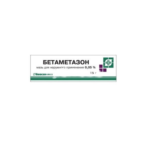 БЕТАМЕТАЗОН МАЗЬ ДЛЯ НАРУЖНОГО ПРИМЕНЕНИЯ 0,05% 15 Г №1
