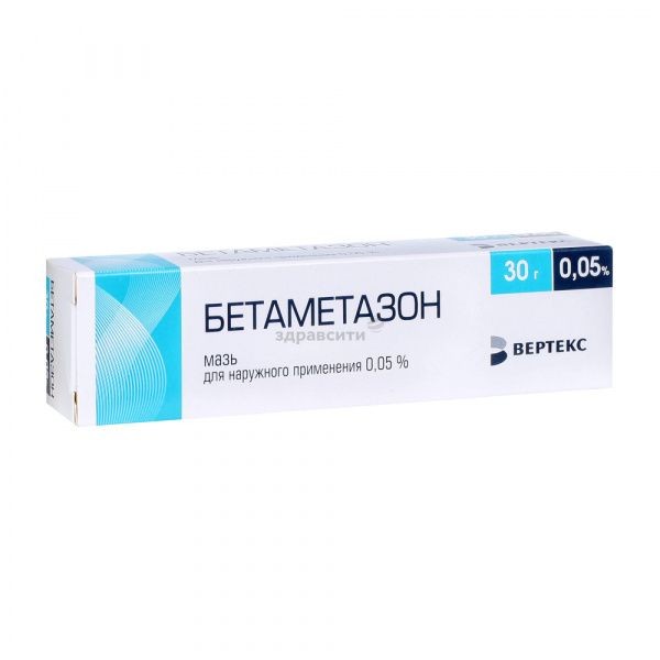 БЕТАМЕТАЗОН-ВЕРТЕКС МАЗЬ ДЛЯ НАРУЖНОГО ПРИМЕНЕНИЯ 0,05% 30 Г №1