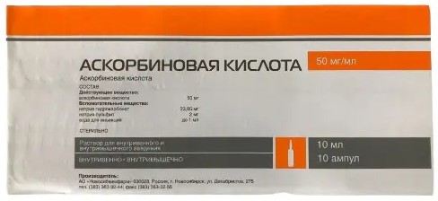 АСКОРБИНОВАЯ КИСЛОТА ЭКО РАСТВОР ДЛЯ ВНУТРИВЕННОГО И ВНУТРИМЫШЕЧНОГО ВВЕДЕНИЯ 50 МГ/МЛ 10 МЛ №10