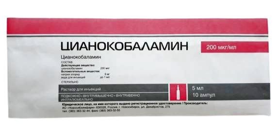 ЦИАНОКОБАЛАМИН