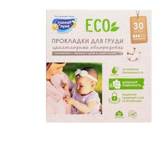 СОЛНЦЕ И ЛУНА ПРОКЛАДКИ Д/ГРУДИ ПРОКЛАДКИ ЖЕНСКИЕ ГИГИЕНИЧЕСКИЕ ДЛЯ ГРУДИ №30