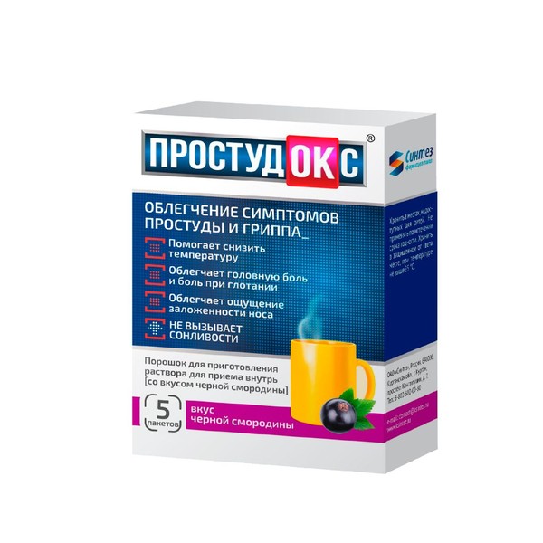 ПРОСТУДОКС ПОРОШОК ДЛЯ ПРИГОТОВЛЕНИЯ РАСТВОРА ДЛЯ ПРИЕМА ВНУТРЬ [ЧЕРНОСМОРОДИНОВЫЙ]  5 Г №5