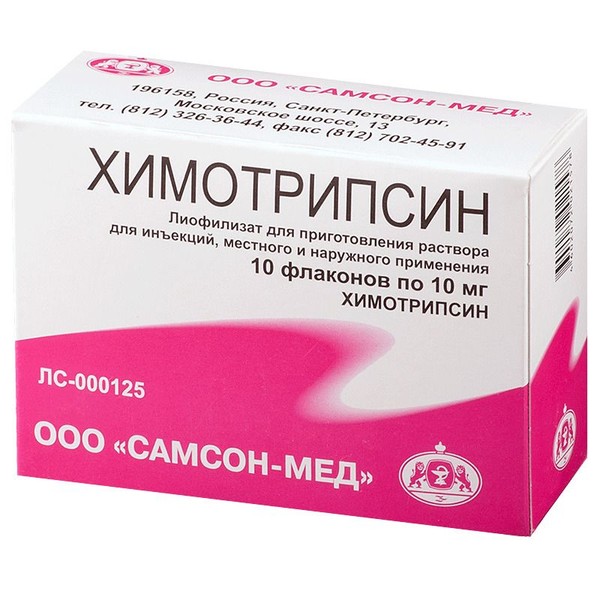 ХИМОТРИПСИН ЛИОФИЛИЗАТ ДЛЯ ПРИГОТОВЛЕНИЯ РАСТВОРА ДЛЯ МЕСТНОГО И НАРУЖНОГО ПРИМЕНЕНИЯ 10 МГ   №10