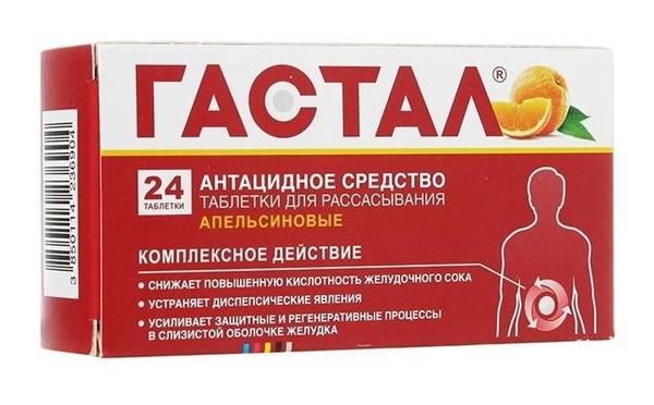 ГАСТАЛ ТАБЛЕТКИ ДЛЯ РАССАСЫВАНИЯ [АПЕЛЬСИН]    №24
