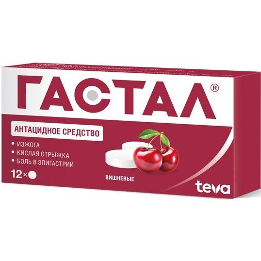 ГАСТАЛ ТАБЛЕТКИ ДЛЯ РАССАСЫВАНИЯ [ВИШНЯ]    №12