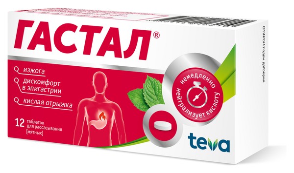 ГАСТАЛ ТАБЛЕТКИ ДЛЯ РАССАСЫВАНИЯ [МЯТА]    №12