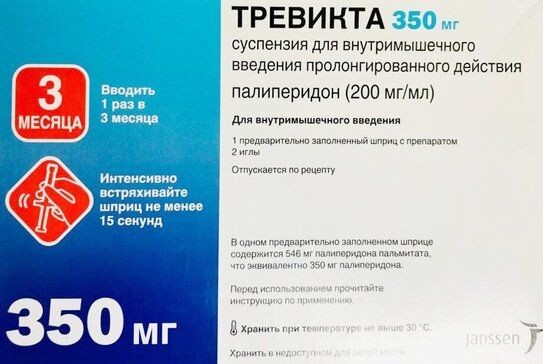 ТРЕВИКТА СУСПЕНЗИЯ ДЛЯ ВНУТРИМЫШЕЧНОГО ВВЕДЕНИЯ 200 МГ/МЛ 1,75 МЛ №1