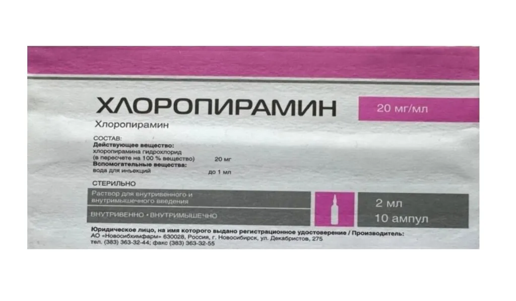 ХЛОРОПИРАМИН РАСТВОР ДЛЯ ВНУТРИВЕННОГО И ВНУТРИМЫШЕЧНОГО ВВЕДЕНИЯ 20 МГ/МЛ 2 МЛ №10
