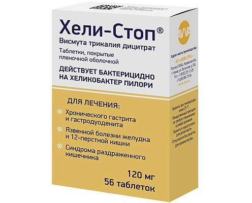 ХЕЛИ-СТОП