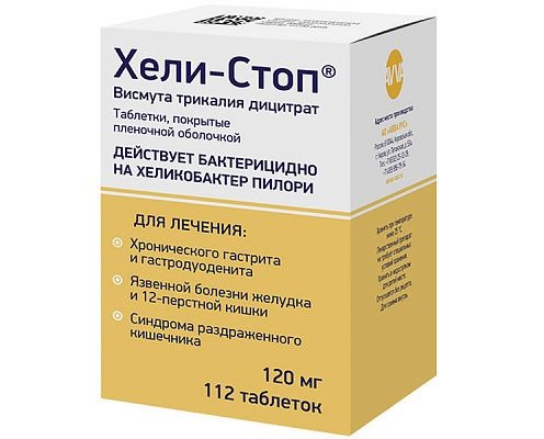 ХЕЛИ-СТОП ТАБЛЕТКИ ПОКРЫТЫЕ ПЛЕНОЧНОЙ ОБОЛОЧКОЙ 120 МГ   №112