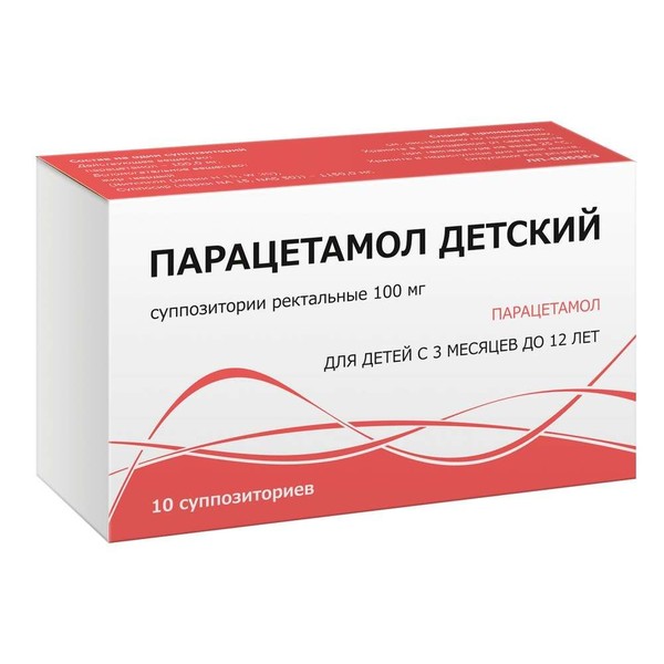 ПАРАЦЕТАМОЛ ДЕТСКИЙ СУППОЗИТОРИИ РЕКТАЛЬНЫЕ 100 МГ №10