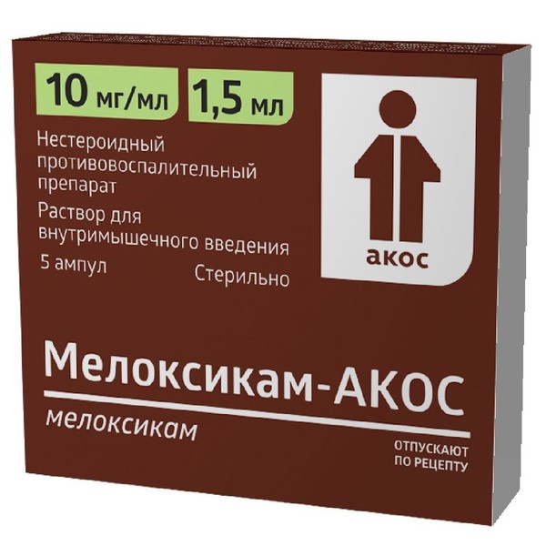 МЕЛОКСИКАМ-АКОС РАСТВОР ДЛЯ ВНУТРИМЫШЕЧНОГО ВВЕДЕНИЯ 10 МГ/МЛ 1,5 МЛ №5