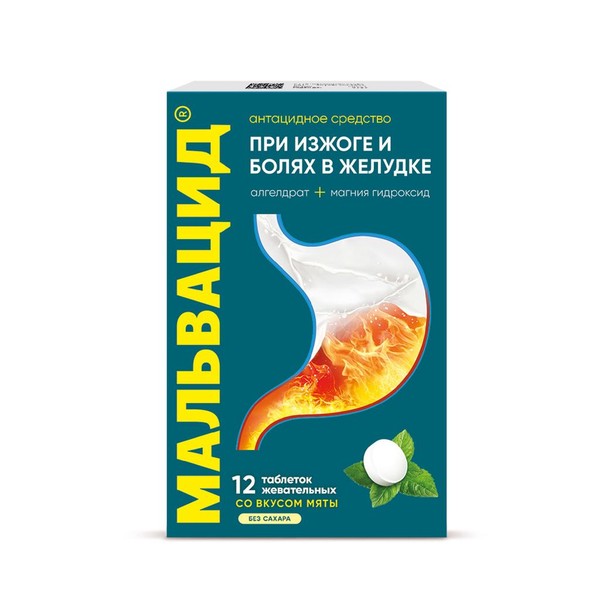 МАЛЬВАЦИД ТАБЛЕТКИ ЖЕВАТЕЛЬНЫЕ 400 МГ+400 МГ №12