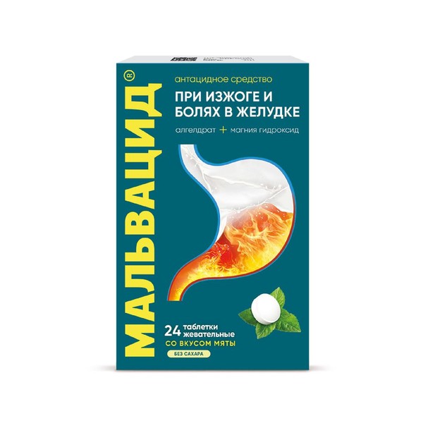 МАЛЬВАЦИД ТАБЛЕТКИ ЖЕВАТЕЛЬНЫЕ 400 МГ+400 МГ №24