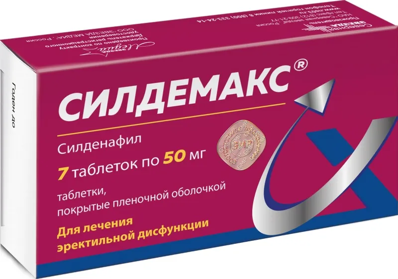 СИЛДЕМАКС ТАБЛЕТКИ ПОКРЫТЫЕ ПЛЕНОЧНОЙ ОБОЛОЧКОЙ 50 МГ   №7