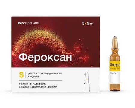 ФЕРОКСАН РАСТВОР ДЛЯ ВНУТРИВЕННОГО ВВЕДЕНИЯ 20 МГ/МЛ 5 МЛ №5