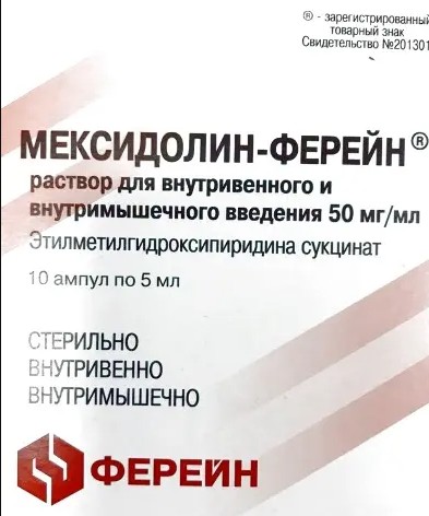 МЕКСИДОЛИН-ФЕРЕЙН РАСТВОР ДЛЯ ВНУТРИВЕННОГО И ВНУТРИМЫШЕЧНОГО ВВЕДЕНИЯ 50 МГ/МЛ 5 МЛ №10