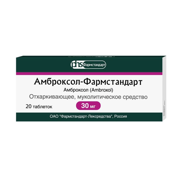 АМБРОКСОЛ-ФАРМСТАНДАРТ ТАБЛЕТКИ 30 МГ №20