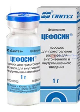 ЦЕФОСИН ПОРОШОК ДЛЯ ПРИГОТОВЛЕНИЯ РАСТВОРА ДЛЯ ВНУТРИВЕННОГО И ВНУТРИМЫШЕЧНОГО ВВЕДЕНИЯ 1 Г   №1