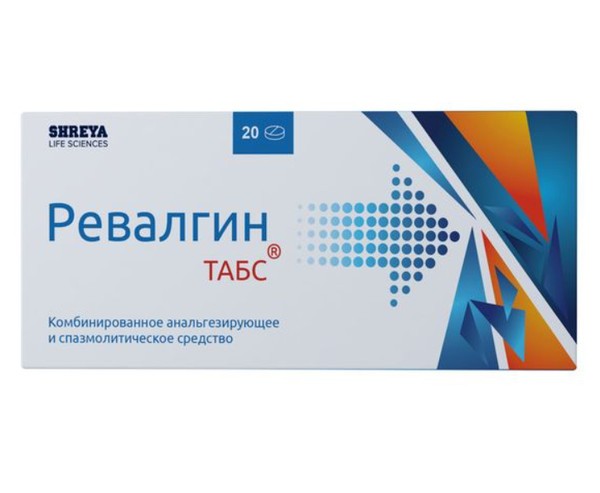 РЕВАЛГИН ТАБС ТАБЛЕТКИ    №20