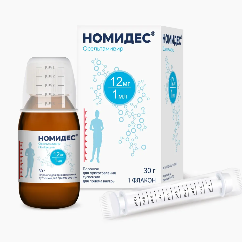 НОМИДЕС ПОРОШОК ДЛЯ ПРИГОТОВЛЕНИЯ СУСПЕНЗИИ ДЛЯ ПРИЕМА ВНУТРЬ 12 МГ/МЛ 30 Г №1