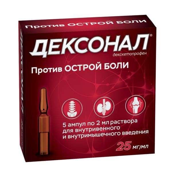 ДЕКСОНАЛ РАСТВОР ДЛЯ ВНУТРИВЕННОГО И ВНУТРИМЫШЕЧНОГО ВВЕДЕНИЯ 25 МГ/МЛ 2 МЛ №5