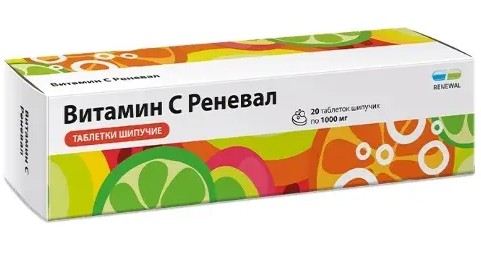 ВИТАМИН С РЕНЕВАЛ ТАБЛЕТКИ ШИПУЧИЕ 1000 МГ №20
