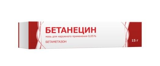 БЕТАНЕЦИН МАЗЬ ДЛЯ НАРУЖНОГО ПРИМЕНЕНИЯ 0,05% 15 Г №1