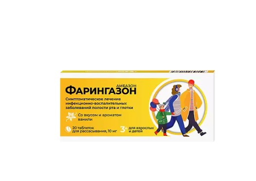 ФАРИНГАЗОН ТАБЛЕТКИ ДЛЯ РАССАСЫВАНИЯ 10 МГ   №20