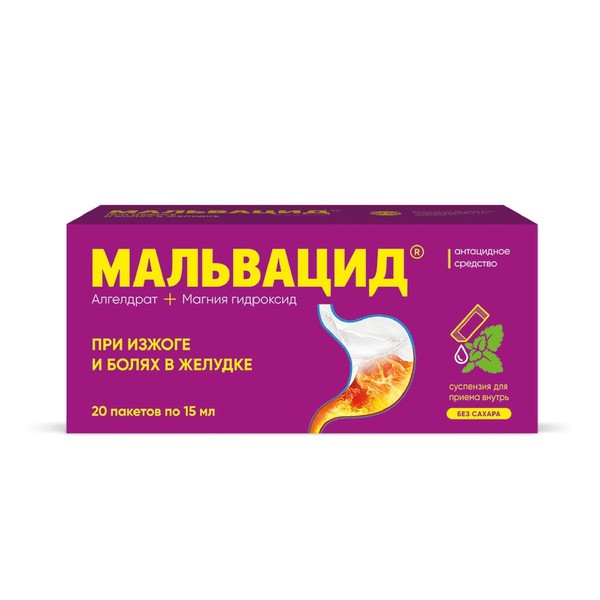 МАЛЬВАЦИД СУСПЕНЗИЯ ДЛЯ ПРИЕМА ВНУТРЬ 15 МЛ №20