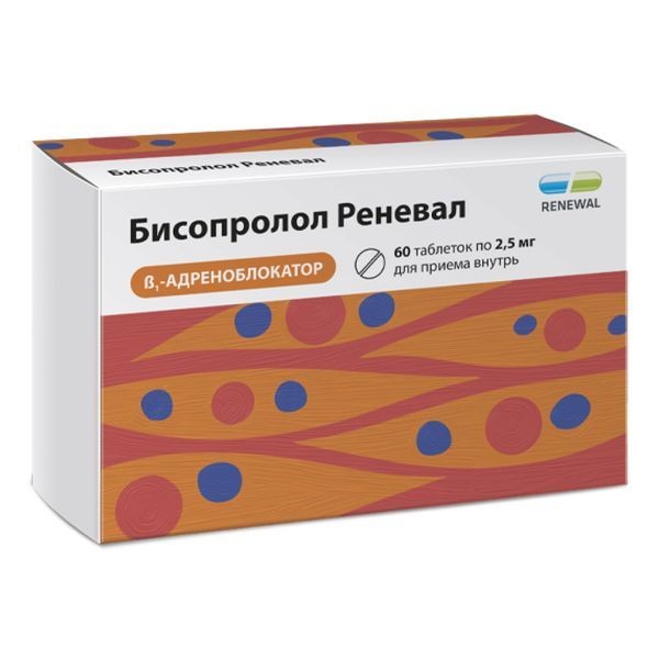 БИСОПРОЛОЛ РЕНЕВАЛ ТАБЛЕТКИ ПОКРЫТЫЕ ПЛЕНОЧНОЙ ОБОЛОЧКОЙ 2,5 МГ   №60