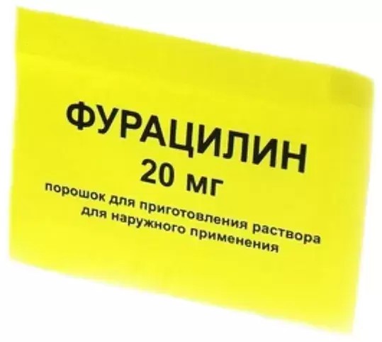 ФУРАЦИЛИН ПОРОШОК ДЛЯ ПРИГОТОВЛЕНИЯ РАСТВОРА ДЛЯ МЕСТНОГО И НАРУЖНОГО ПРИМЕНЕНИЯ 20 МГ 0,82 Г №10